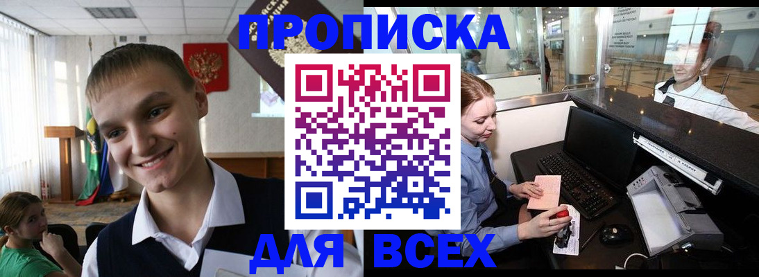 временная регистрация в Белёве
