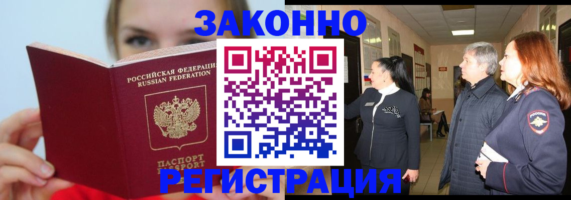 временная регистрация в квартире в Белёве