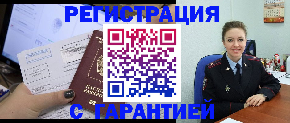 временная регистрация надежно в Белёве