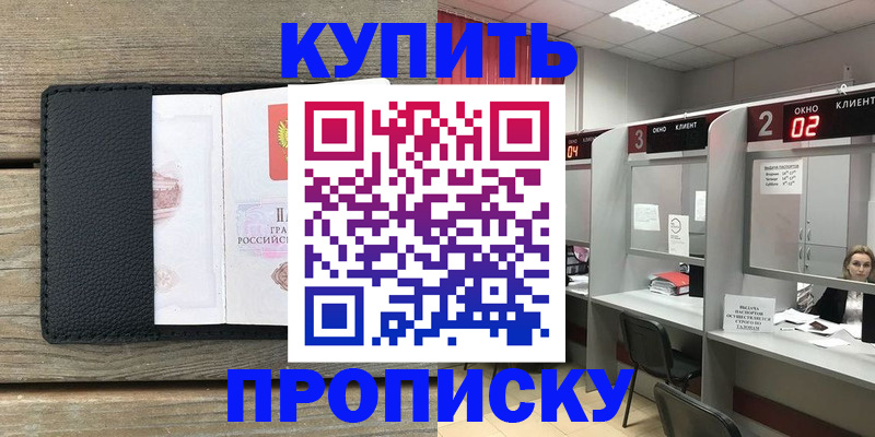прописка для военкомата в Белёве