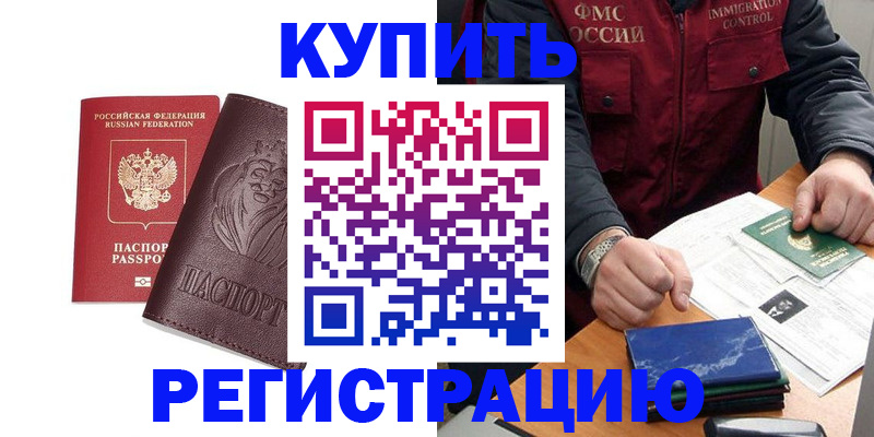 прописка от собственника в Белёве