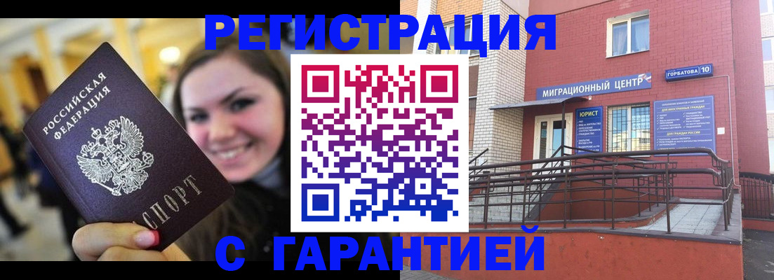 временная регистрация в Белёве