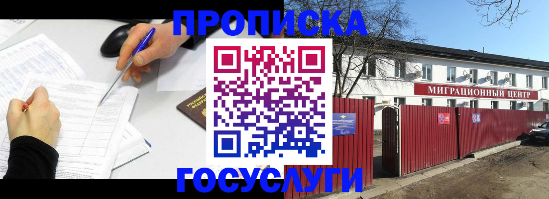 прописка ребенка в Белёве